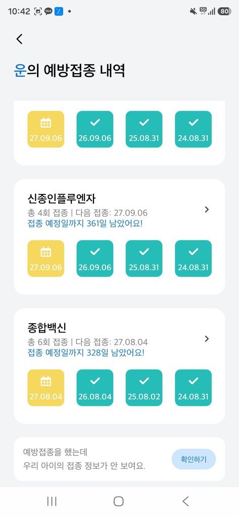 강아지 예방접종 매년 일정을 확인하는 푸른이와 운이의 실제 접종표