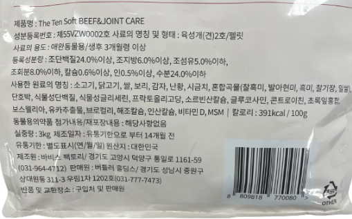 더텐소프트 소고기 관절 사료 포장 뒷면의 성분과 391kcal 100g 열량 표시